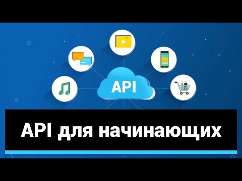 Видео: API для начинающих. Пример VK. [1/5]