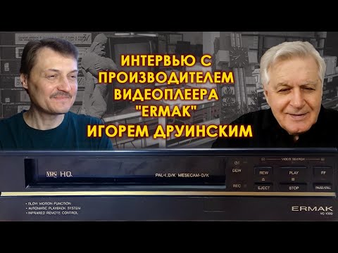 Видео: Как создавался видеоплеер ERMAK? История изнутри!