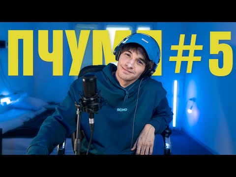 Видео: я люблю его 5 лет, а он собирается отстраниться от меня ПЧУМП#5