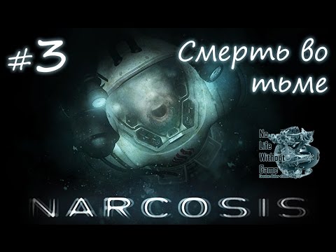 Видео: Narcosis[#3] - Смерть во тьме (Прохождение на русском(Без комментариев))
