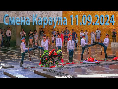 Видео: Смена Почётного Караула на Мамаевом Кургане, Волгоград, 11 сентября 2024 года, 15:00 часов