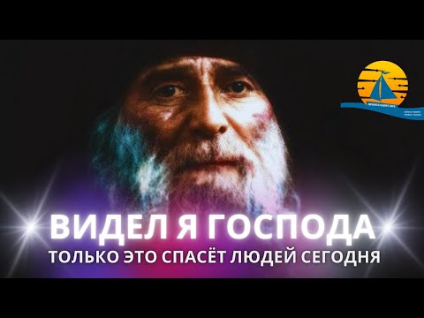 Видео: "Я Господа видел! И голос сказал, что спасёт людей в эти дни!" - старец Гавриил Ургебадзе