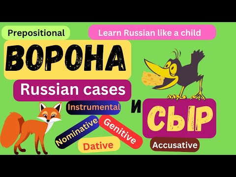 Видео: Russian cases: Nominative, Genitive, Dative, Accusative, Instrumental, Prepositional cases Падежи