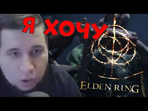 Видео: МАНУРИН СМОТРИТ ТРЕЙЛЕР ELDEN RING