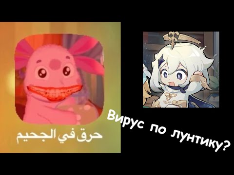 Видео: РАЗБОР ВИРУСА ИГРЫ ЛУНТИК: РАЗВИВАЮЩИЕ МИНИ ИГРЫ| Разбор