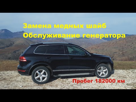 Видео: Замена медных шайб под форсунками VW Touareg NF. Обслуживание генератора. Замена ремня.