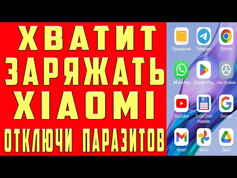 Видео: Xiaomi НЕ СЯДЕТ После Этой Настройки MIUI. ПОЧЕМУ Твой Xiaomi Быстро Садится? Отключи Эти НАСТРОЙКИ