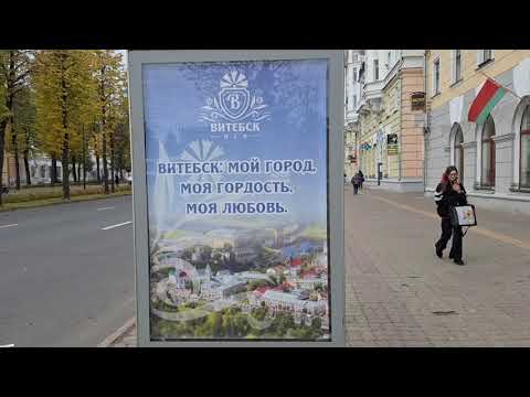 Видео: ПРОГУЛКА ПО КИРОВА - ВИТЕБСК