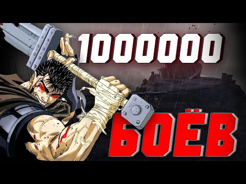Видео: Я выжил в 1 000 000 БИТВ, что бы стать ГАТСОМ В KENSHI