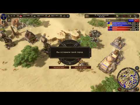 Видео: Age of Empires III Definitive Edition [Мультиплеер]  Часть 285