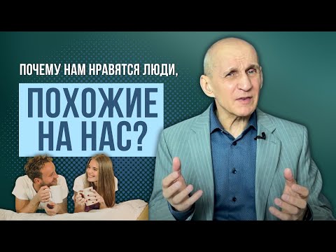 Видео: Как быстро вызвать доверие и почему нам нравятся те, кто похож на нас? Принцип раппорта