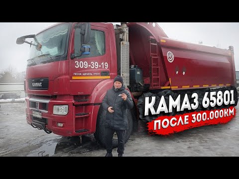 Видео: Камаз 65801 с кузовом Бецема после 300.000 км. Самосвал удивил. Лучше ли КАМАЗа 6520?