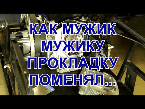 Видео: Как мужик Мужику прокладку поменял...