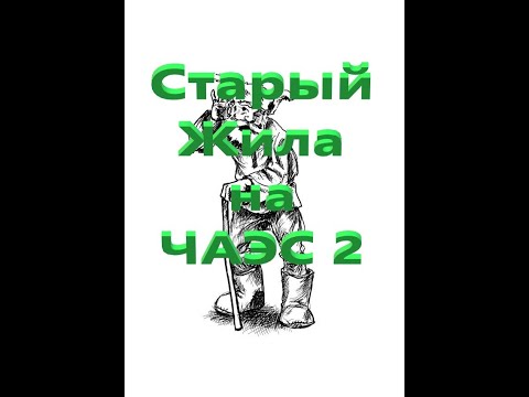 Видео: ОП 2.2 Тайники Старого Жила на ЧАЭС-2 за пять минут.