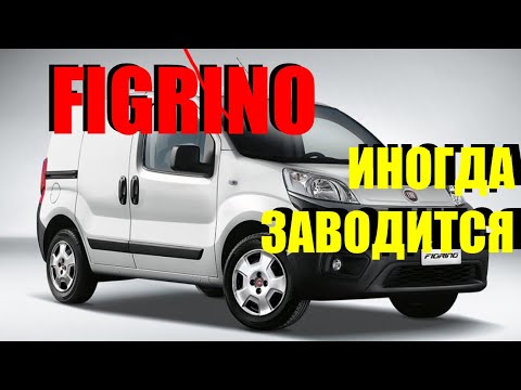 Видео: FIAT FIORINO иногда заводится. Проблема с ключом. Изготовление нового ключа.