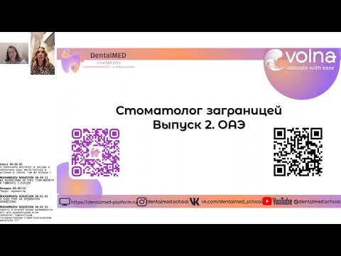 Видео: Подтверждение диплома стоматолога в ОАЭ. Выпуск 2| Стоматолог заграницей | DentalMED