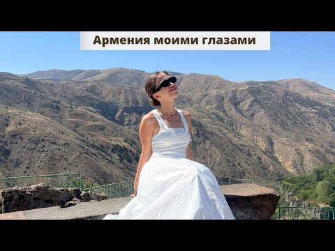 Видео: Армения, которая удивила | Необычная годовщина с мужем