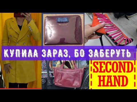Видео: три речі купила на вагу секонд хенд, а інші пізніше сумки шкіра взуття примірка барахолка