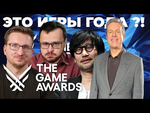 Видео: ОЧЕНЬ спорные номинации The Game Awards 2025