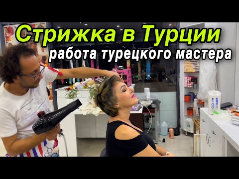 Видео: Как Таню в Турции подстригли,оцените результат.