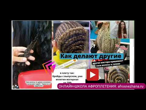Видео: Как НЕ НАДО делать замещение волос /афрокудри. Ошибки мастеров в погоне за прибылью. Как ухаживать?