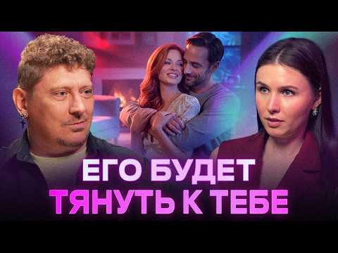 Видео: Как влюбляется мужчина и после чего он теряет интерес? Олег Матвеев