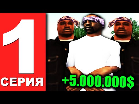 Видео: ПУТЬ ГЕТТОВЦА НА АРИЗОНА РП #1 - БРАТСКИЕ КАПТЫ В GTA SAMP