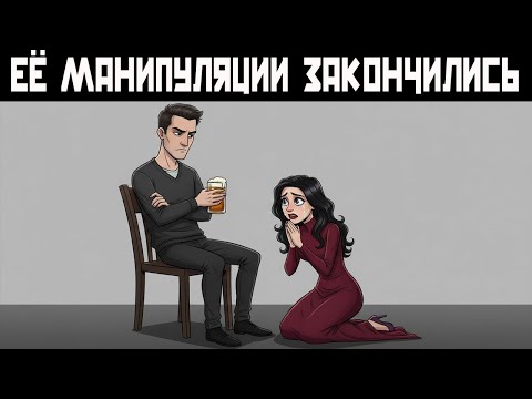 Видео: ВАШЕ СЛОВО — ЗАКОН! Как Обезоружить Женщину Еще До Того Как Она Начала Вынос Мозга