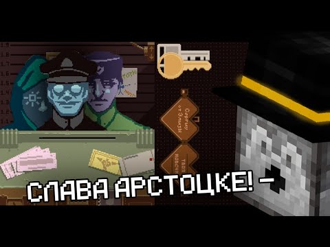 Видео: ПУГОД ПРОШЕЛ PAPERS, PLEASE | №3 Финал