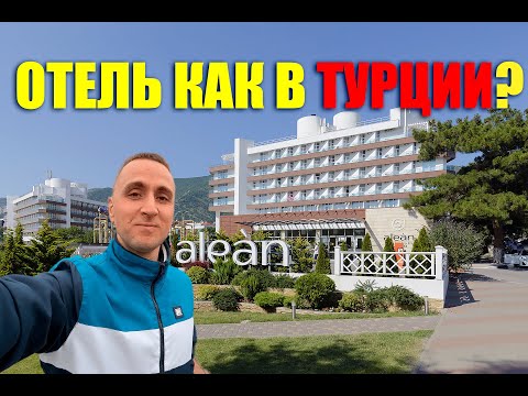Видео: 🌴 Отдых в раю для всей семьи! Путешествие в отель Alean Biaritz 🏖️ #alean #biaritz