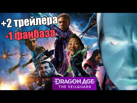 Видео: Негатив: почему Veilguard на самом деле не Dragon Age