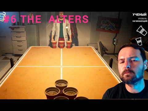 Видео: #6 ВОСПРЯЛИ ДУХОМ  The Alters