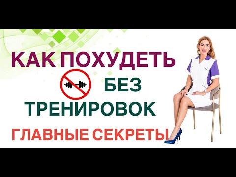 Видео: ❤️КАК ПОХУДЕТЬ ЛЕГКО❓ СНИЖЕНИЕ ВЕСА БЕЗ НАГРУЗОК. Прямой эфир. Эндокринолог Ольга Павлова.