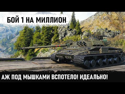 Видео: Такой исход бывает раз на миллион. Вот так один танк об 907 ломает рандом в world of tanks