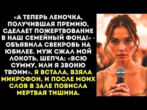Видео: «Или ты переводишь премию маме, или твои родители узнают, кем ты была!» — шипел муж.