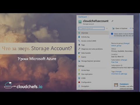 Видео: Уроки Microsoft Azure - Создание Storage Account в Azure и обзор основных функций