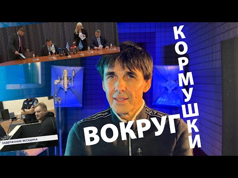 Видео: Стих 290. Вокруг кормушки столпились депутаты