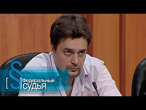 Видео: Федеральный судья: Муза для эмигранта