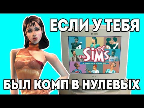 Видео: The Sims ПК 90х "Детство буржуя" 5я серия