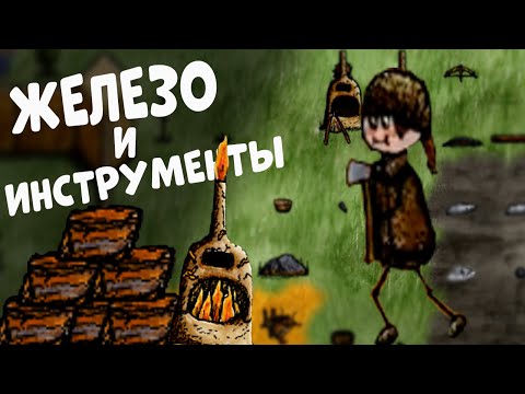 Видео: One Hour One Life. Железо. Инструменты. Полный цикл.