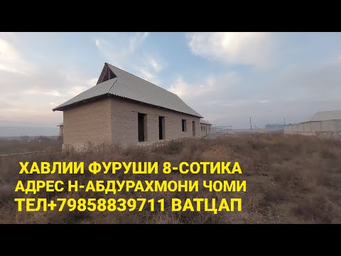 Видео: Хонахои фуруши ТЧ, Н-АБДУРАХМОНИ ЧОМИ, ЧИСЛОИ 27,12,2024,СОЛ