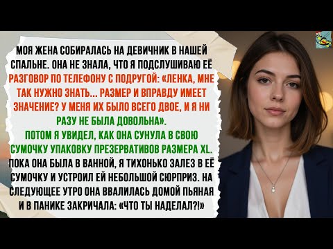 Видео: Жена изменила и призналась, что беременна. Мой ответ заставил её плакать!