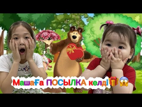 Видео: Машаға кім хат жіберді 💌✨ Кім терезе қақты?😱 #АминаСардана 