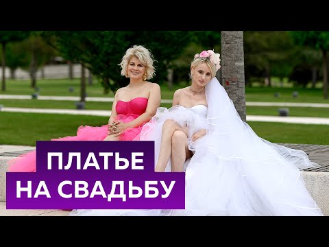 Видео: Платье на свадьбу 2022. Свадебное платье с лифом-корсетом и пышной юбкой. Нарядное розовое платье.