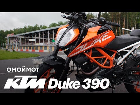 Видео: Мотоцикл KTM Duke 390 | тест-драйв и обзор Омоймот