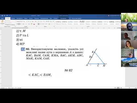 Видео: 7-В геометрія 01.10