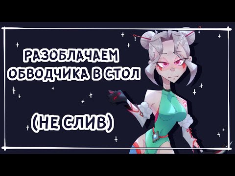Видео: ОБВОДЧИК КОТОРОГО ОПРАВДЫВАЮТ