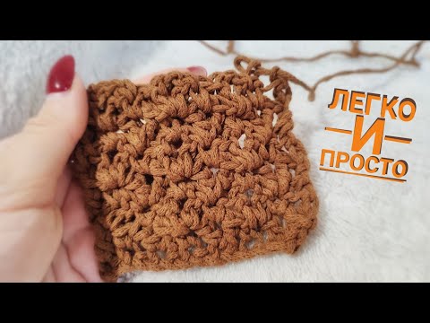 Видео: ☺️😍 УЗОР КРЮЧКОМ. Узоры крючком. Простые узоры крючком. интересный узор крючком. Уроки вязания. МК
