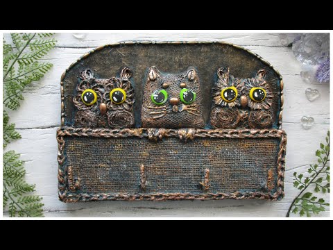 Видео: ЗАБАВНАЯ КЛЮЧНИЦА С КОТОМ И СОВЯТАМИ ИЗ БРОСОВЫХ МАТЕРИАЛОВ  #KEYBOX #DIY  #OWL #КЛЮЧНИЦА