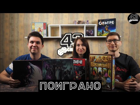 Видео: Поиграно: январь. Эклипс, 4 зелья, The Oracle of Delphi и многое другое.